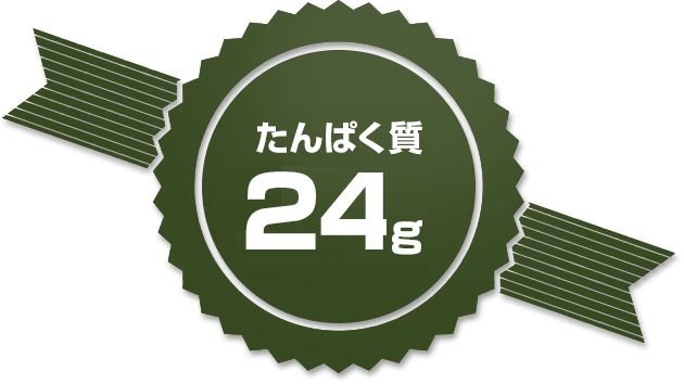 たんぱく質20g